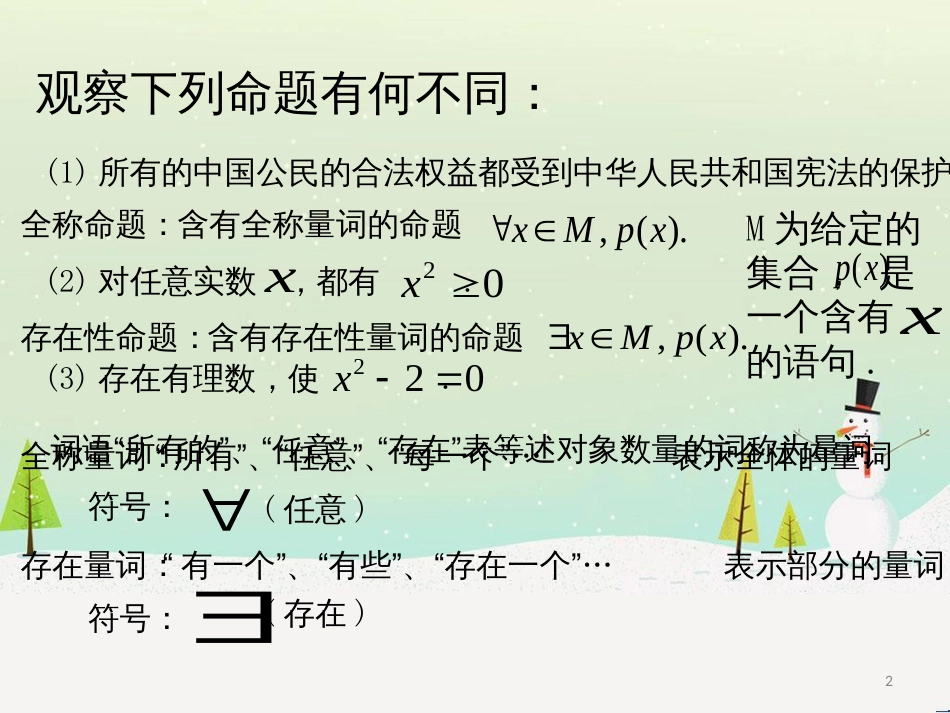 八年级物理上册 1.3《活动降落伞比赛》课件 （新版）教科版 (2341)_第2页