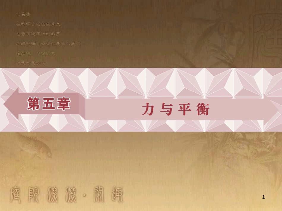高考语文总复习 第1单元 现代新诗 1 沁园春长沙课件 新人教版必修1 (193)_第1页