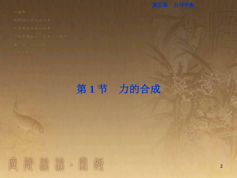 高考语文总复习 第1单元 现代新诗 1 沁园春长沙课件 新人教版必修1 (193)_第2页