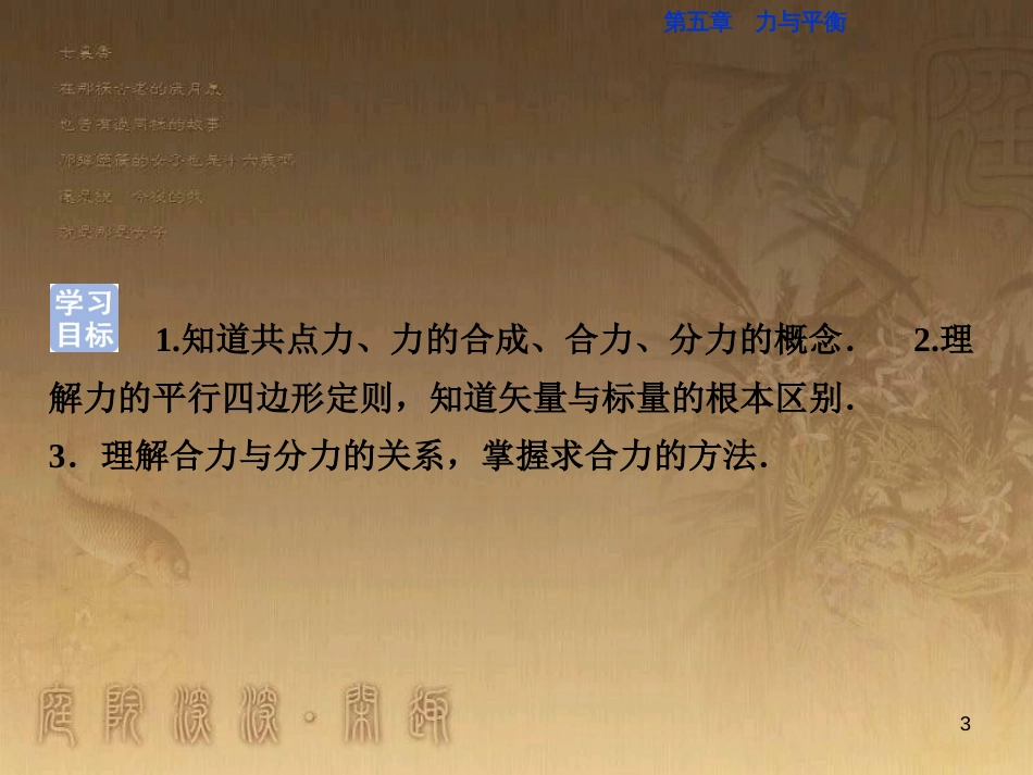 高考语文总复习 第1单元 现代新诗 1 沁园春长沙课件 新人教版必修1 (193)_第3页