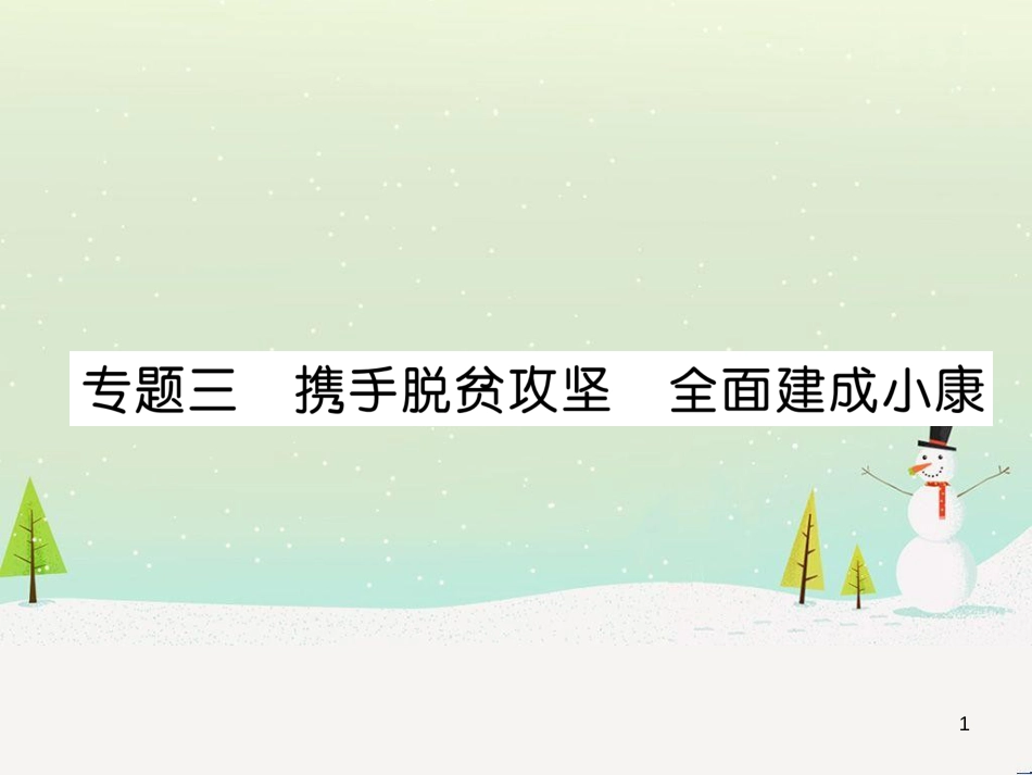 高考地理 技法点拨——气候 1 (8)_第1页