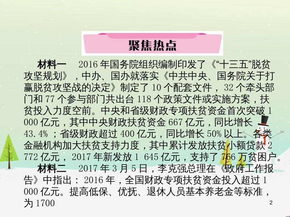 高考地理 技法点拨——气候 1 (8)_第2页