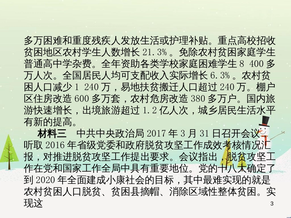 高考地理 技法点拨——气候 1 (8)_第3页