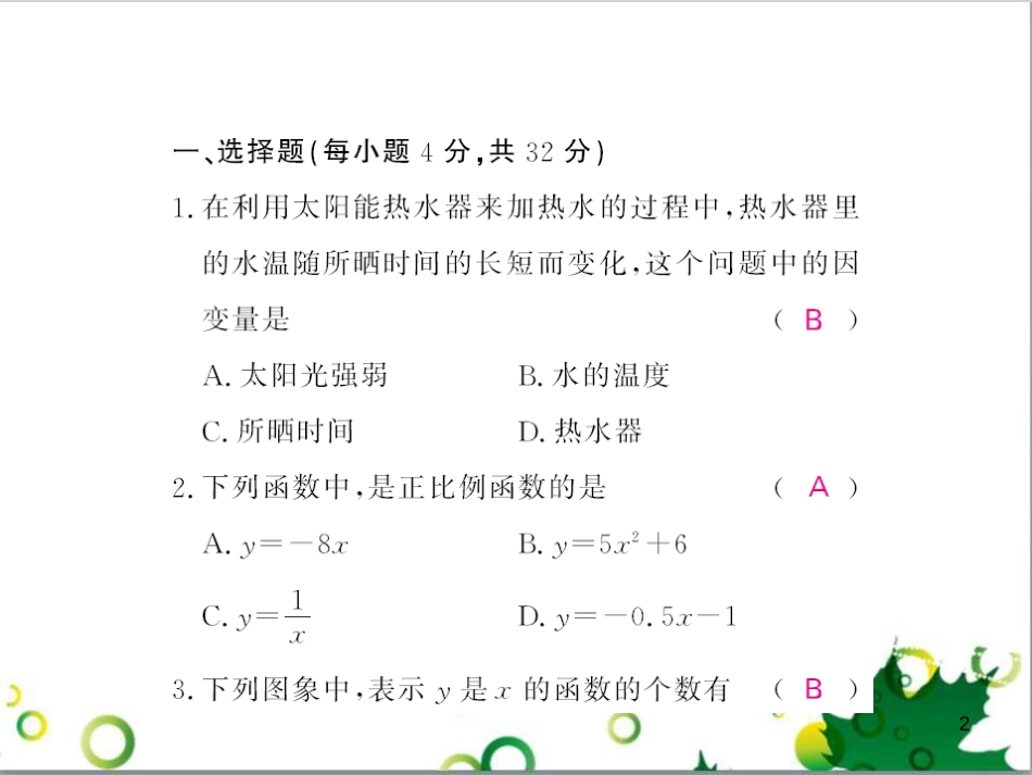 八年级英语上册 Module 12 Help主题写作课件 （新版）外研版 (104)_第2页