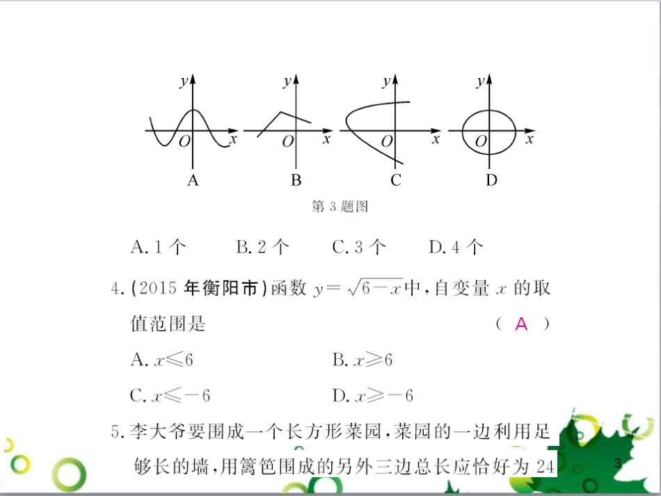 八年级英语上册 Module 12 Help主题写作课件 （新版）外研版 (104)_第3页