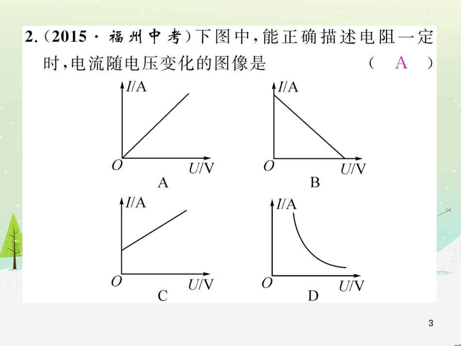 xqwAAA2016年秋九年级物理上册 双休作业（六）课件 （新版）教科版_第3页