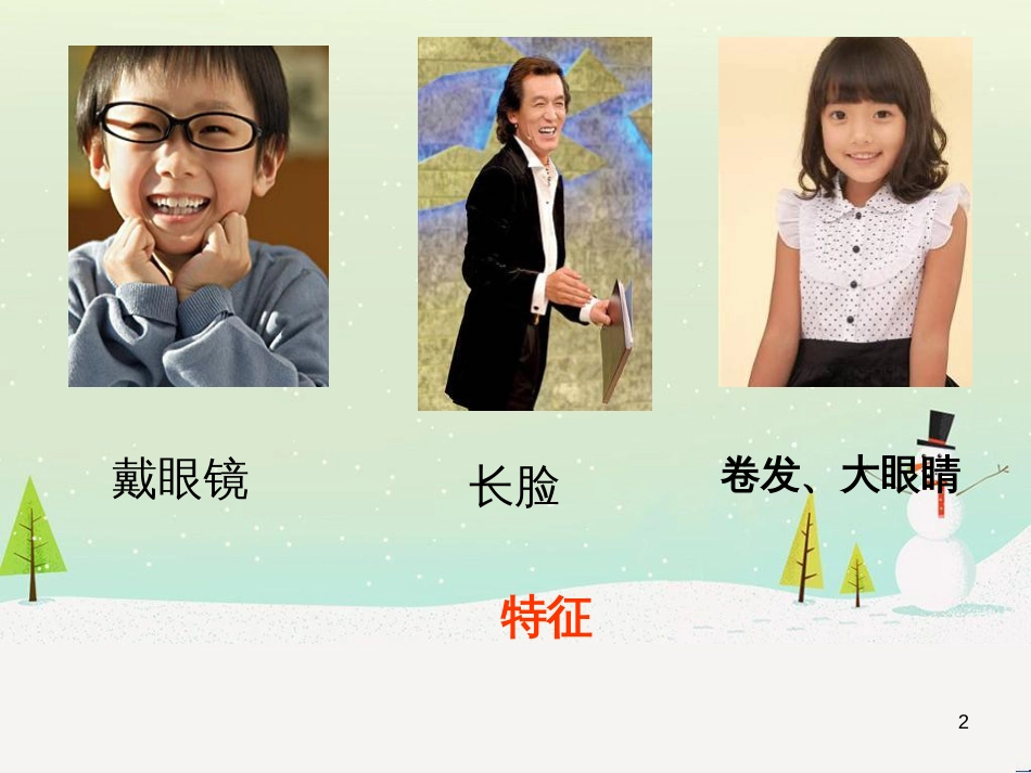 八年级生物下册 13.1 生物的分类课件1 北京版 (672)_第2页