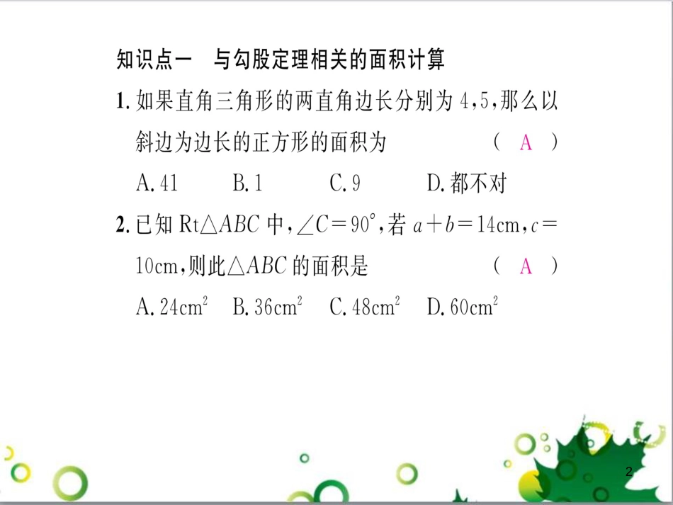 八年级英语上册 Module 12 Help主题写作课件 （新版）外研版 (87)_第2页