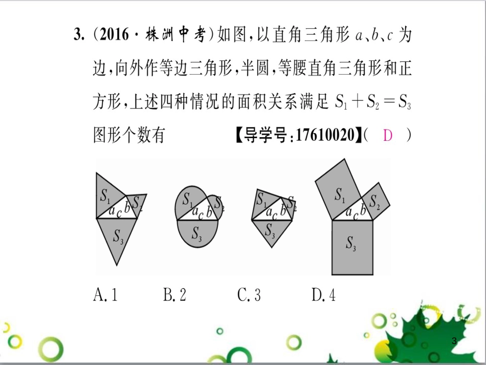 八年级英语上册 Module 12 Help主题写作课件 （新版）外研版 (87)_第3页