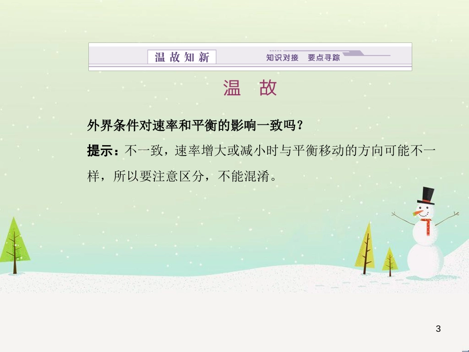 八年级物理上册 1.3《活动降落伞比赛》课件 （新版）教科版 (2828)_第3页