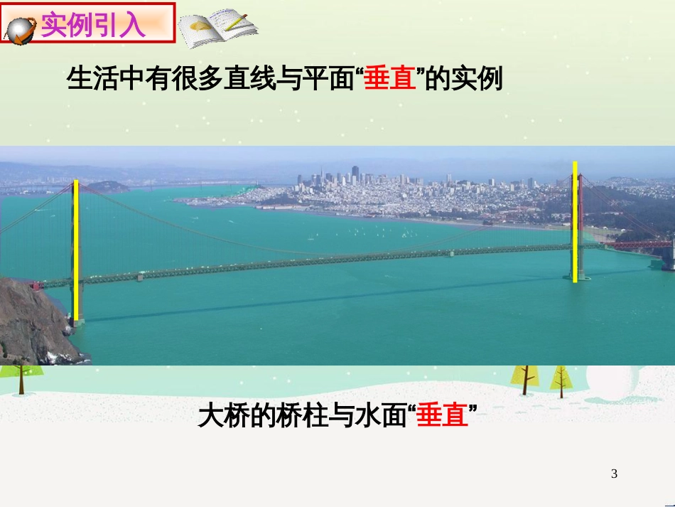 八年级物理上册 1.3《活动降落伞比赛》课件 （新版）教科版 (747)_第3页