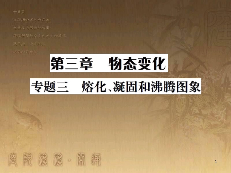 八年级物理上册 第1章 机械运动 第1节 长度和时间的测量课题提升课件 （新版）新人教版 (185)_第1页