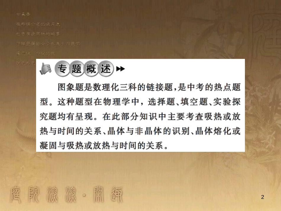 八年级物理上册 第1章 机械运动 第1节 长度和时间的测量课题提升课件 （新版）新人教版 (185)_第2页
