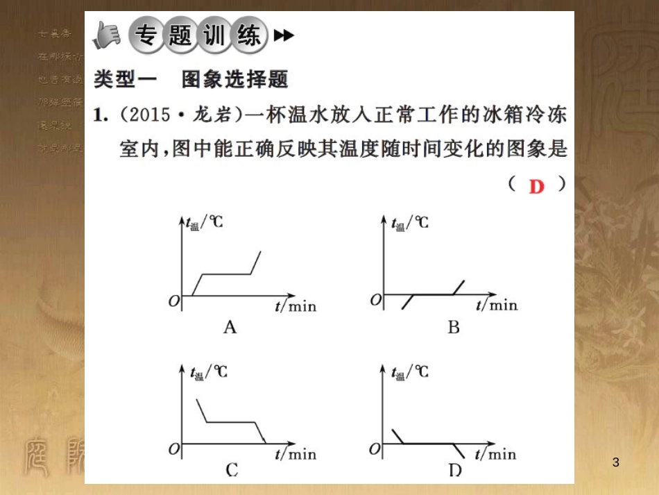 八年级物理上册 第1章 机械运动 第1节 长度和时间的测量课题提升课件 （新版）新人教版 (185)_第3页