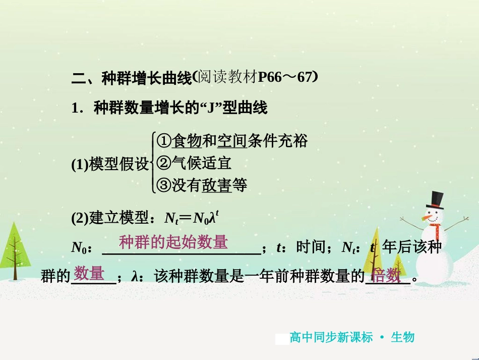 高中地理 第二章 第二节 森林的开发和保护——以亚马孙热带雨林为例课件 新人教版必修3 (227)_第2页