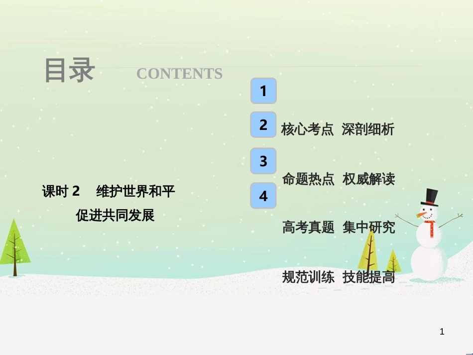 高考地理 技法点拨——气候 1 (126)_第1页