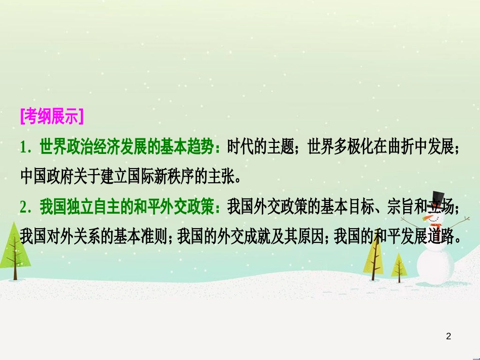 高考地理 技法点拨——气候 1 (126)_第2页