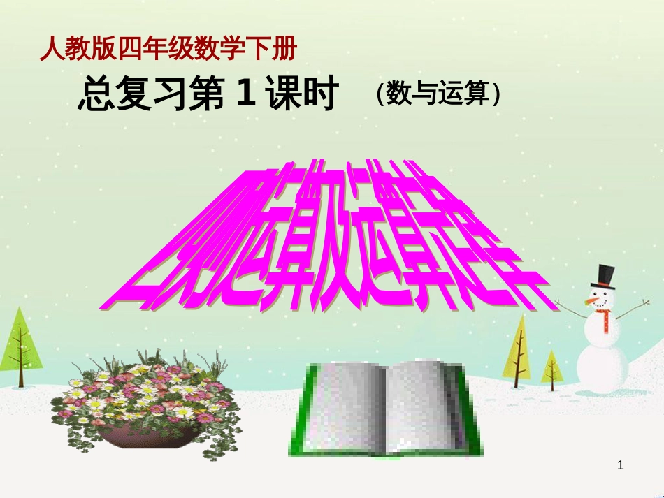 八年级生物下册 13.1 生物的分类课件1 北京版 (290)_第1页