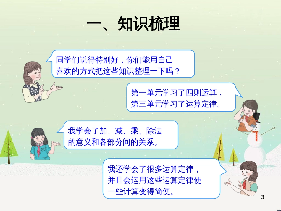 八年级生物下册 13.1 生物的分类课件1 北京版 (290)_第3页