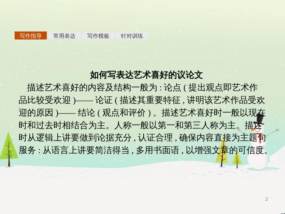 八年级生物下册 13.1 生物的分类课件1 北京版 (1135)_第2页