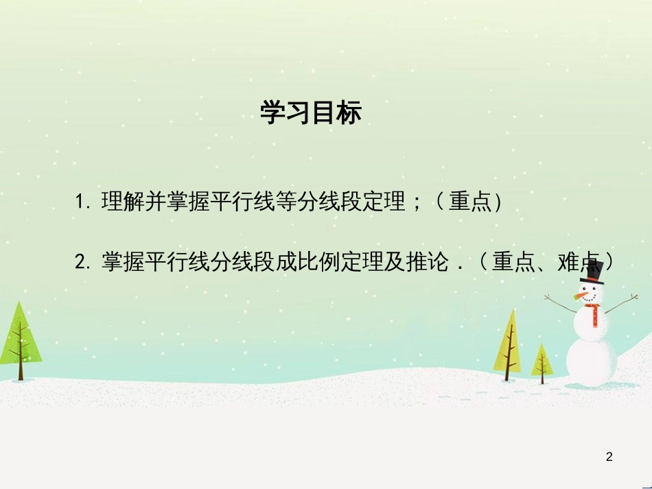 fvdAAA2016年秋九年级数学上册 3.2 平行线分线段成比例课件 （新版）湘教版_第2页