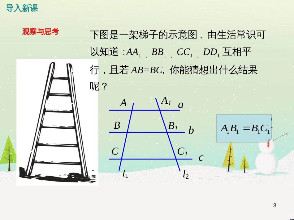 fvdAAA2016年秋九年级数学上册 3.2 平行线分线段成比例课件 （新版）湘教版_第3页