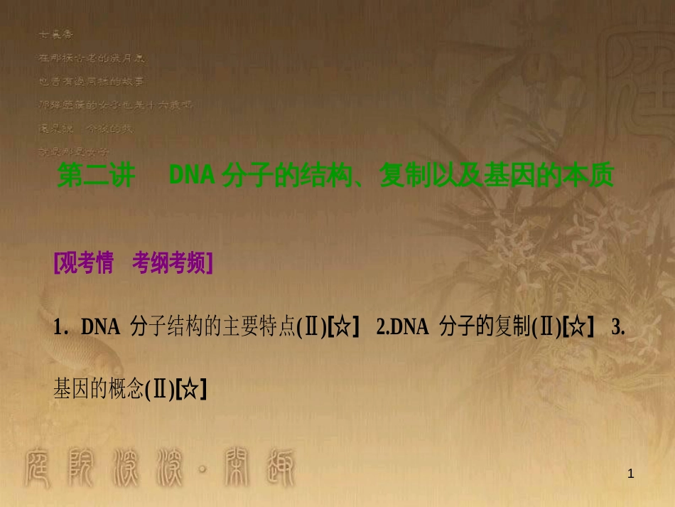 高考生物一轮复习 第八单元 生命活动的调节 第二讲 通过神经系统的调节课件 新人教版 (111)_第1页