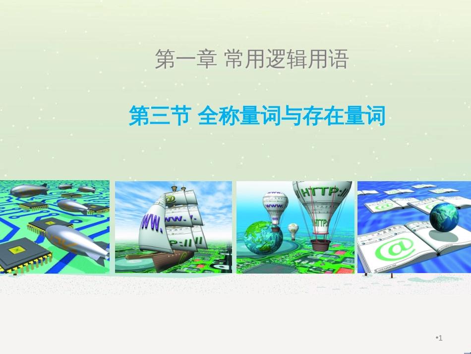 八年级物理上册 1.3《活动降落伞比赛》课件 （新版）教科版 (915)_第1页