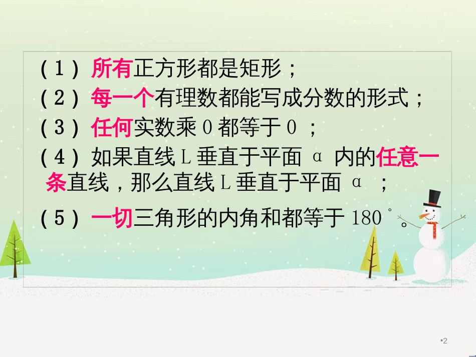 八年级物理上册 1.3《活动降落伞比赛》课件 （新版）教科版 (915)_第2页