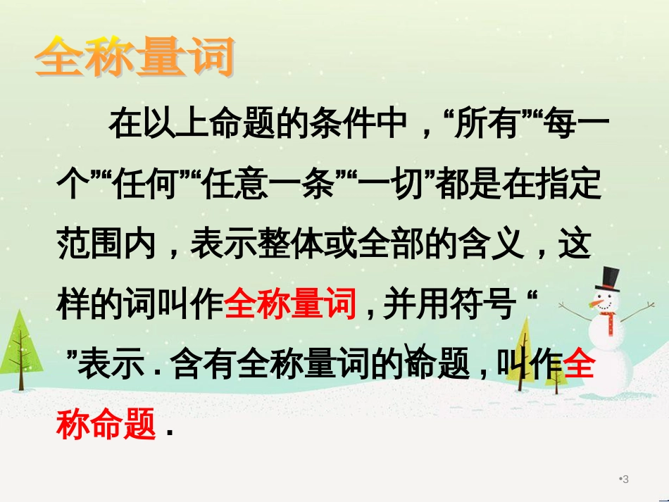 八年级物理上册 1.3《活动降落伞比赛》课件 （新版）教科版 (915)_第3页