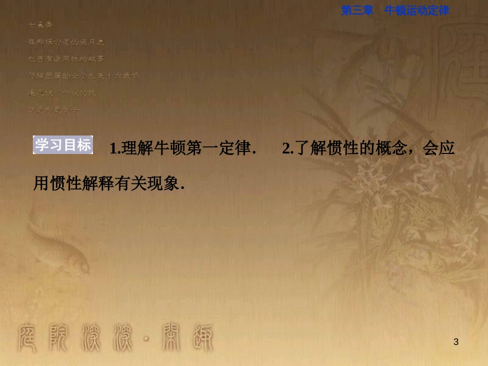 高考语文总复习 第1单元 现代新诗 1 沁园春长沙课件 新人教版必修1 (231)_第3页