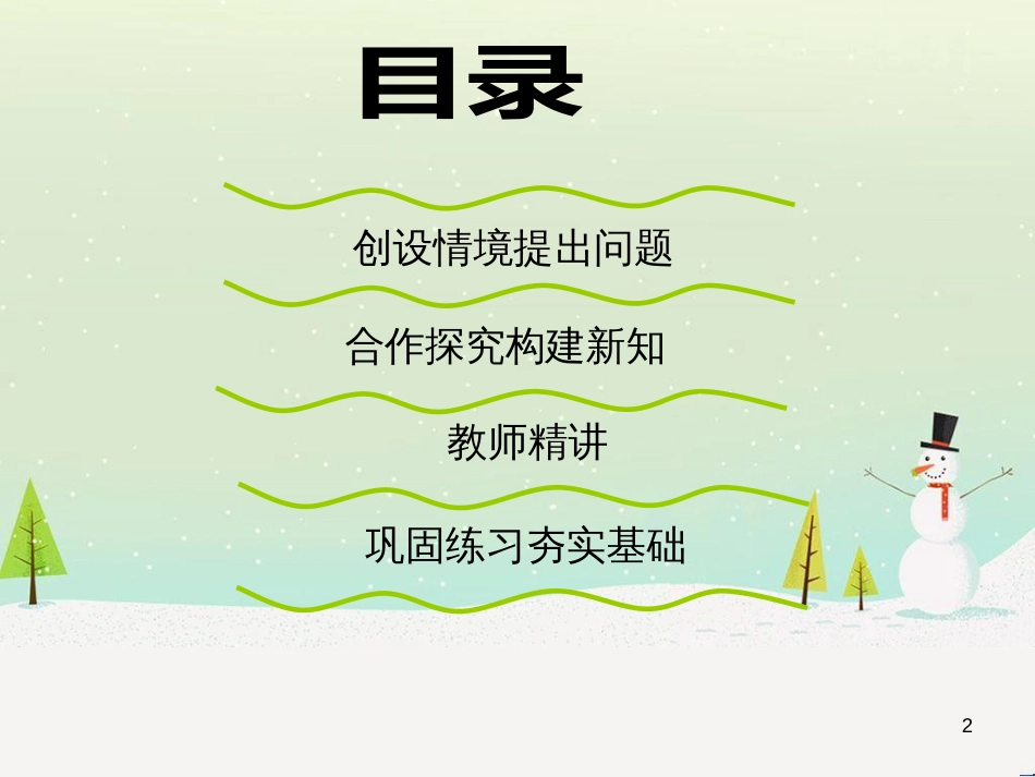 八年级生物下册 13.1 生物的分类课件1 北京版 (97)_第2页