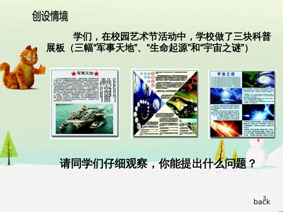 八年级生物下册 13.1 生物的分类课件1 北京版 (97)_第3页