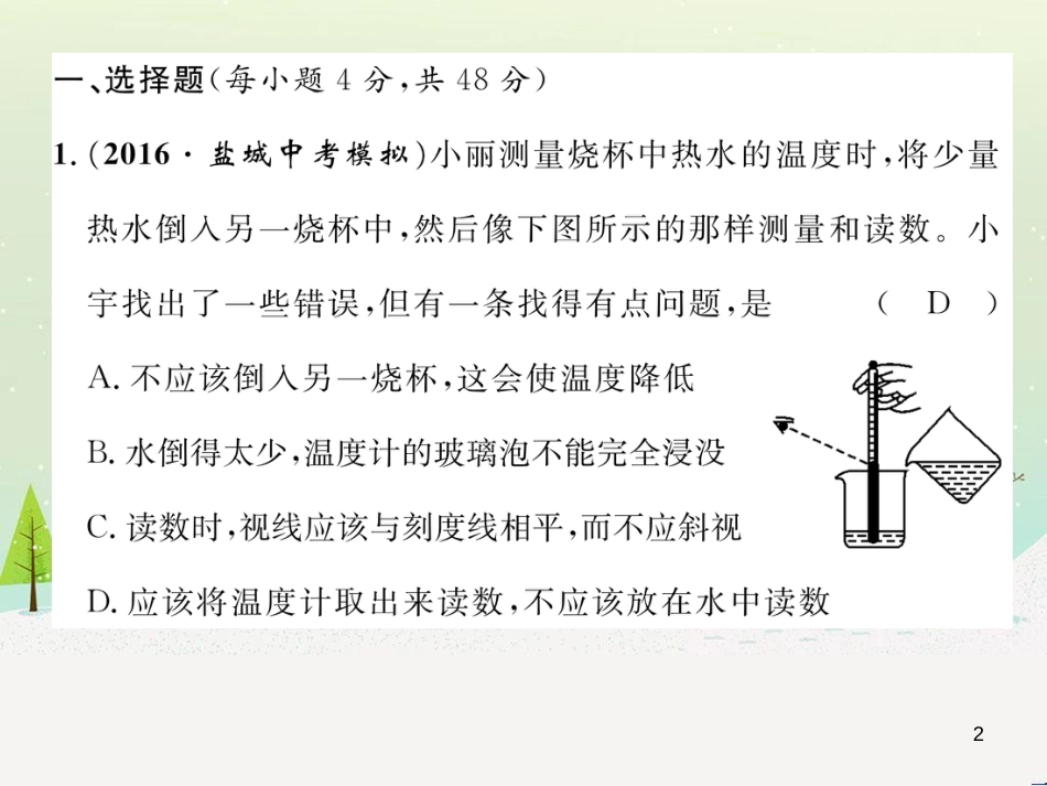 hbpAAA2016年秋九年级物理全册 第12章 温度与物态变化达标测试卷课件 （新版）沪科版_第2页