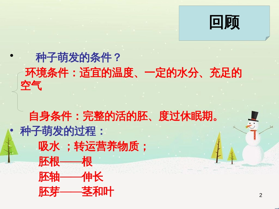 八年级物理上册 1.3《活动降落伞比赛》课件 （新版）教科版 (209)_第2页