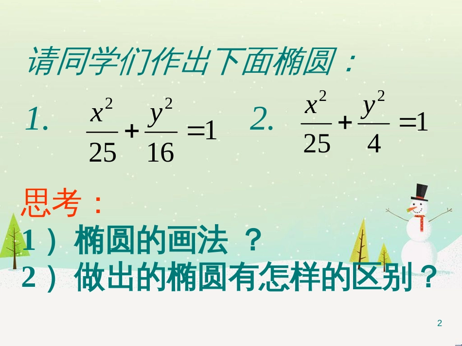 八年级物理上册 1.3《活动降落伞比赛》课件 （新版）教科版 (1699)_第2页