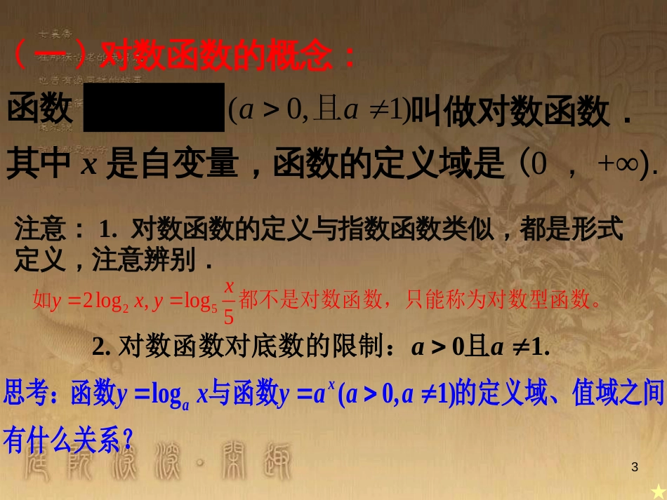 高中数学 第一章 三角函数习题课件2 苏教版必修4 (81)_第3页