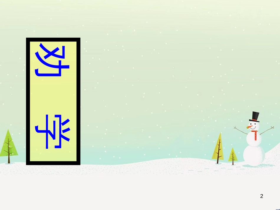 八年级生物下册 13.1 生物的分类课件1 北京版 (990)_第2页