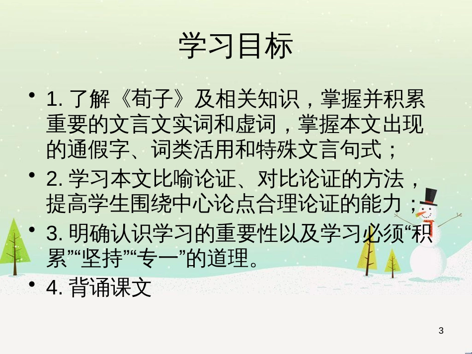 八年级生物下册 13.1 生物的分类课件1 北京版 (990)_第3页