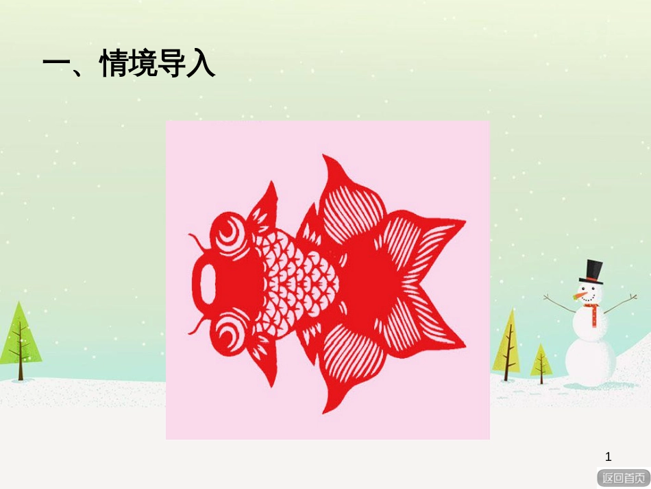 八年级生物下册 13.1 生物的分类课件1 北京版 (528)_第1页