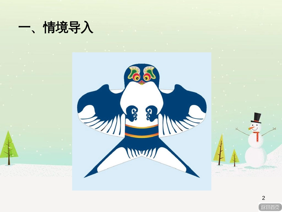 八年级生物下册 13.1 生物的分类课件1 北京版 (528)_第2页