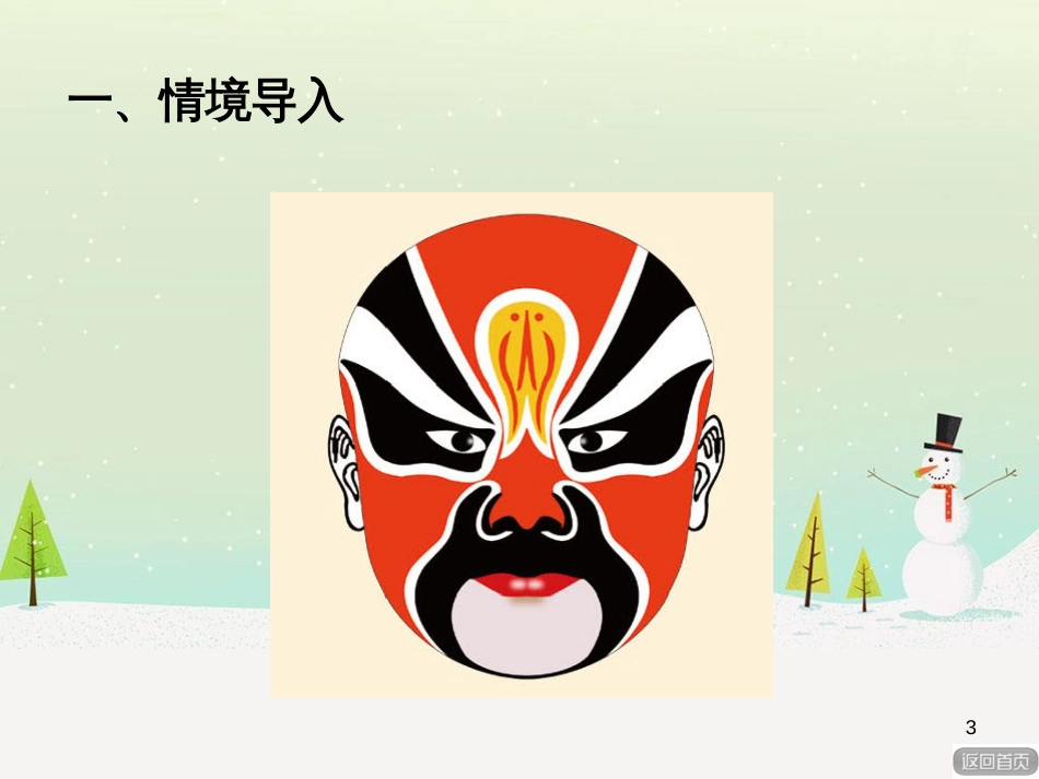 八年级生物下册 13.1 生物的分类课件1 北京版 (528)_第3页