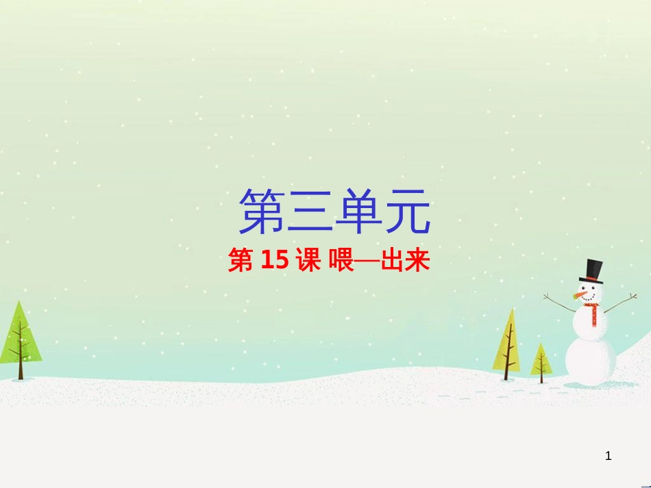 八年级数学下册 专题 19.1.2 函数的图象（第1课时）（提升版）课件 新人教版 (12)_第1页