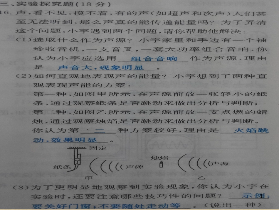 八年级物理上册 2.1 声音的产生与传播课件 （新版）新人教版 (47)_第2页