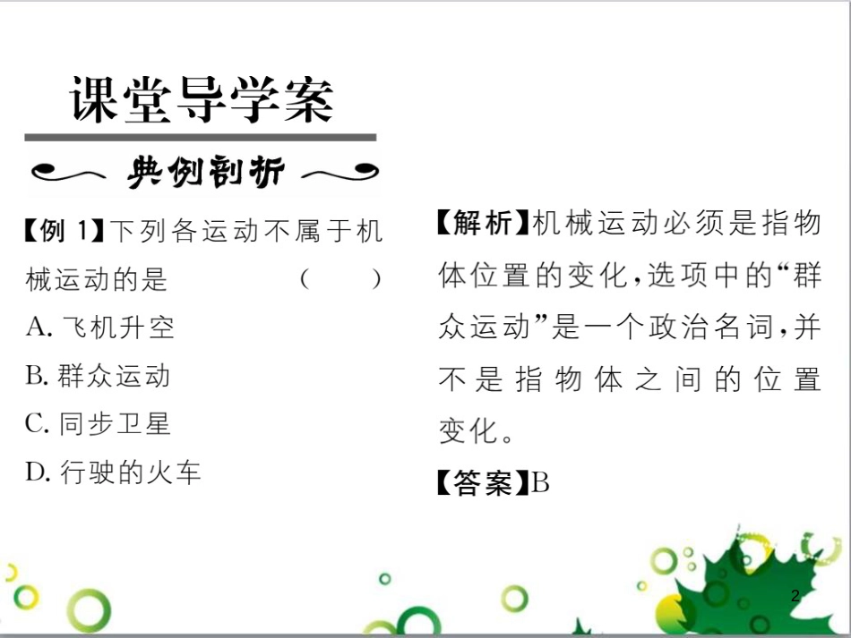 八年级英语上册 Module 12 Help主题写作课件 （新版）外研版 (283)_第2页