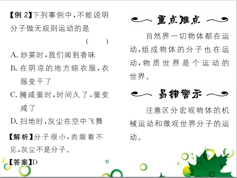 八年级英语上册 Module 12 Help主题写作课件 （新版）外研版 (283)_第3页
