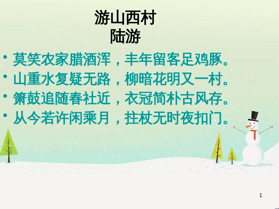 八年级物理上册 1.3《活动降落伞比赛》课件 （新版）教科版 (164)_第1页