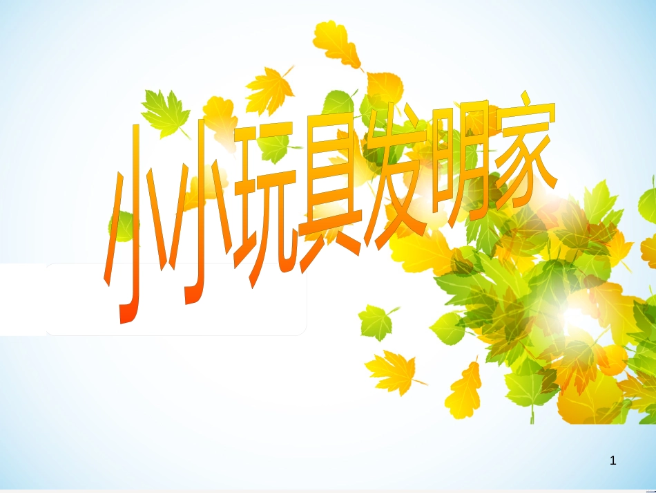 八年级生物下册 13.1 生物的分类课件1 北京版 (206)_第1页