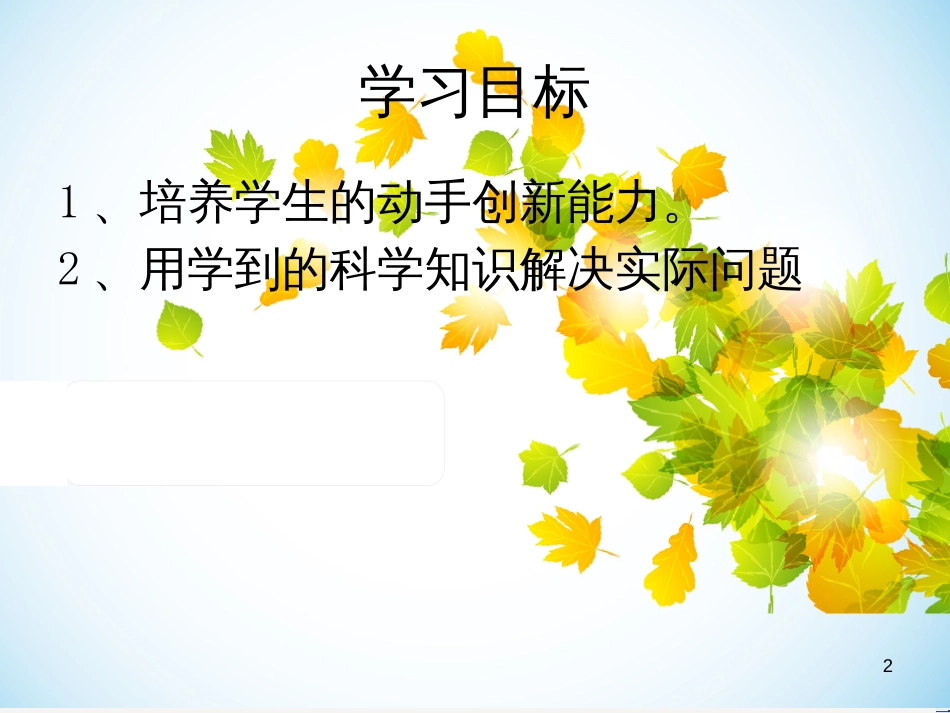 八年级生物下册 13.1 生物的分类课件1 北京版 (206)_第2页