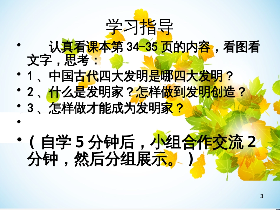 八年级生物下册 13.1 生物的分类课件1 北京版 (206)_第3页